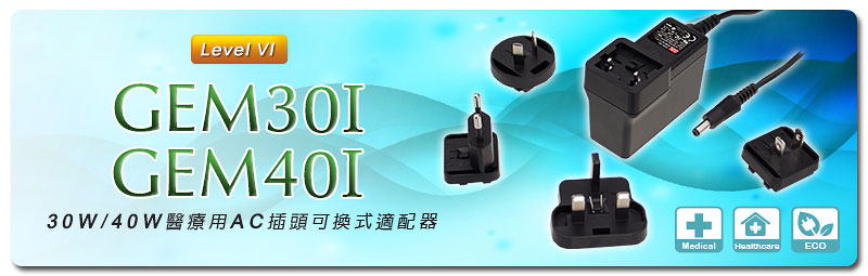 新产品发行通告：GEM30I/40I系列(30W/40W医疗）