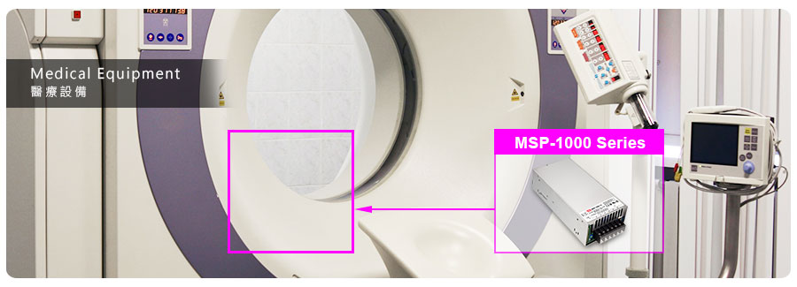 MSP-1000系列 1000W高性能医疗电源供应器